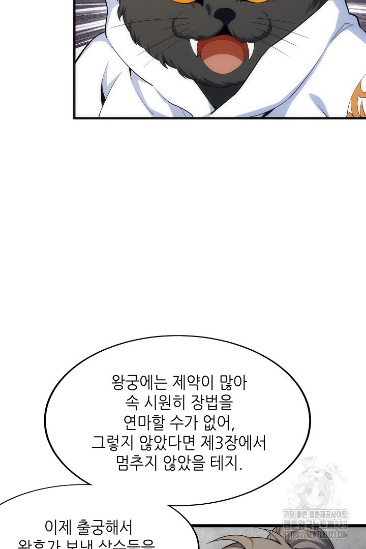 8백년 전으로 회귀 36화 11