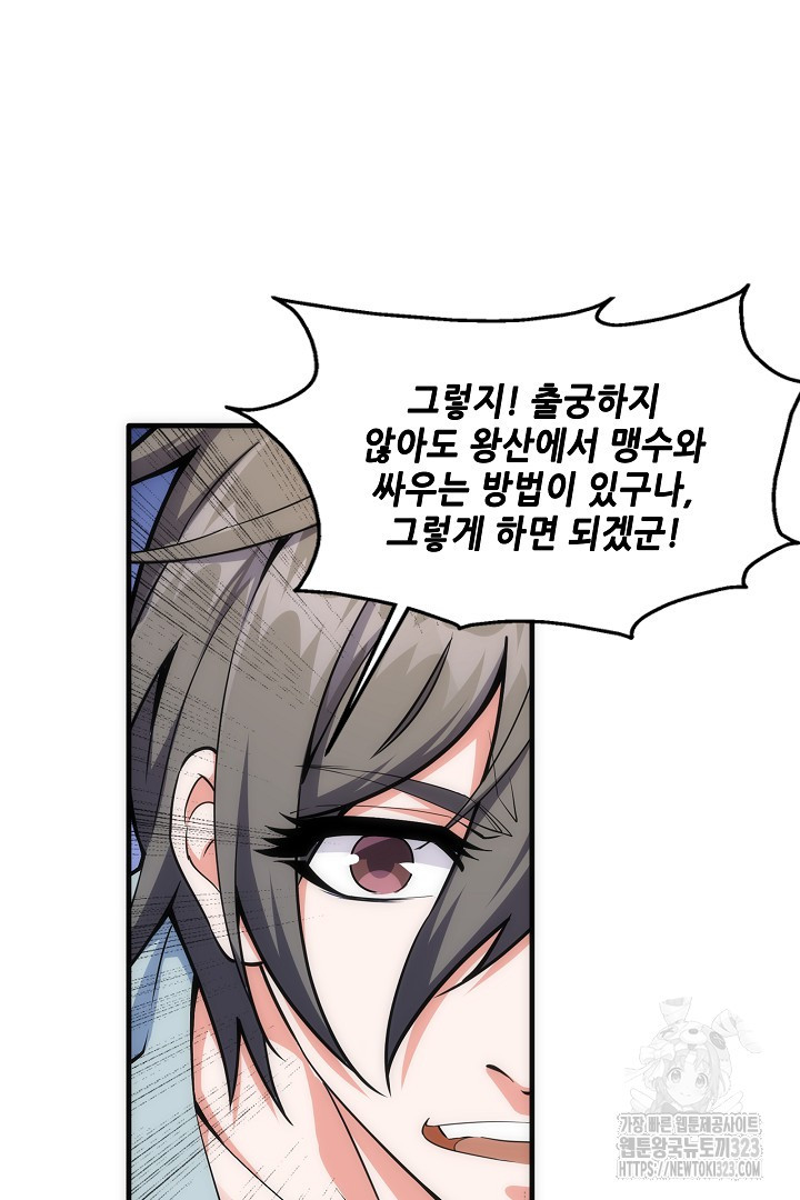 8백년 전으로 회귀 36화 13
