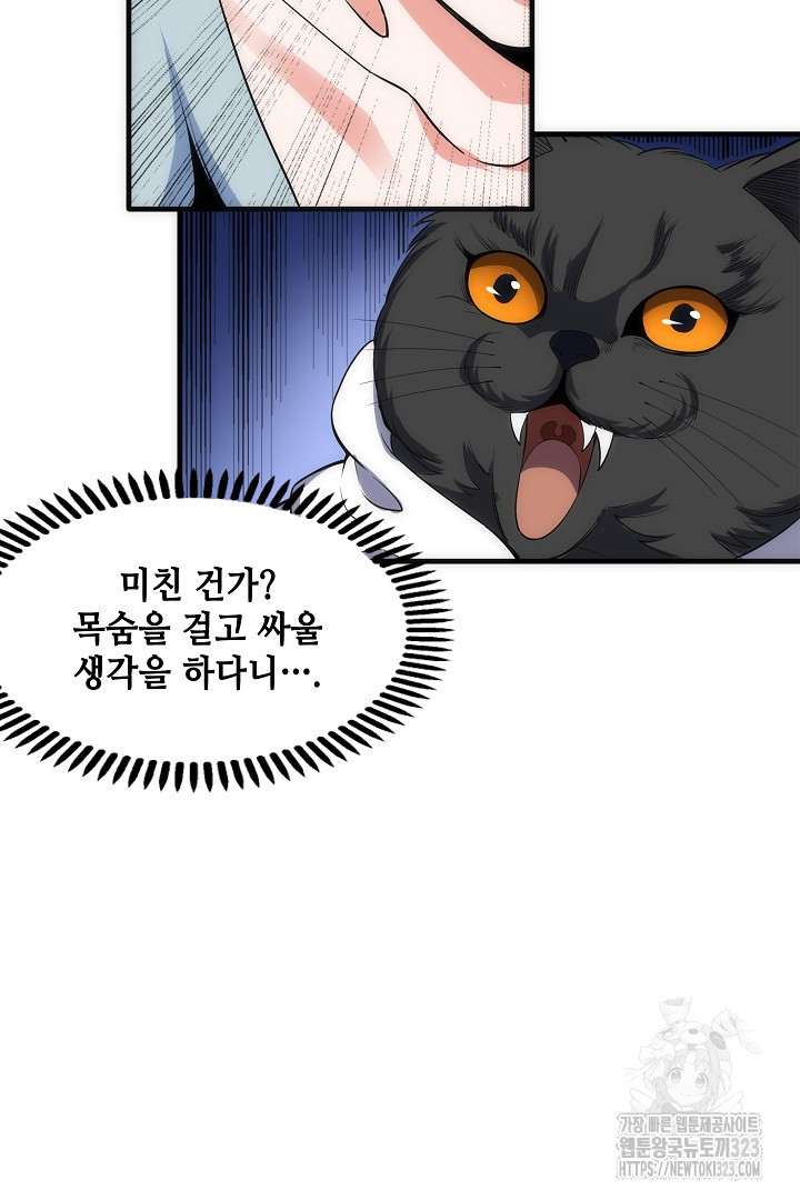 8백년 전으로 회귀 36화 14
