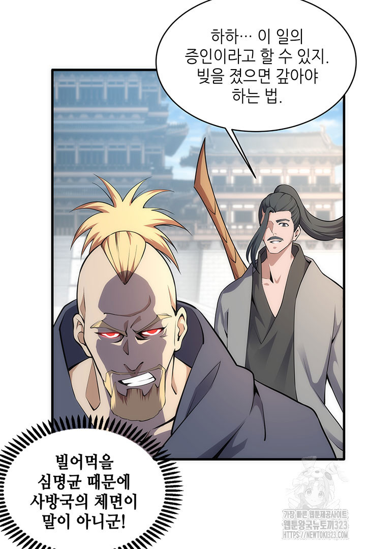 8백년 전으로 회귀 45화 7