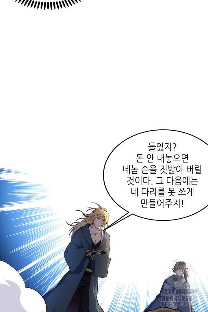 8백년 전으로 회귀 45화 8