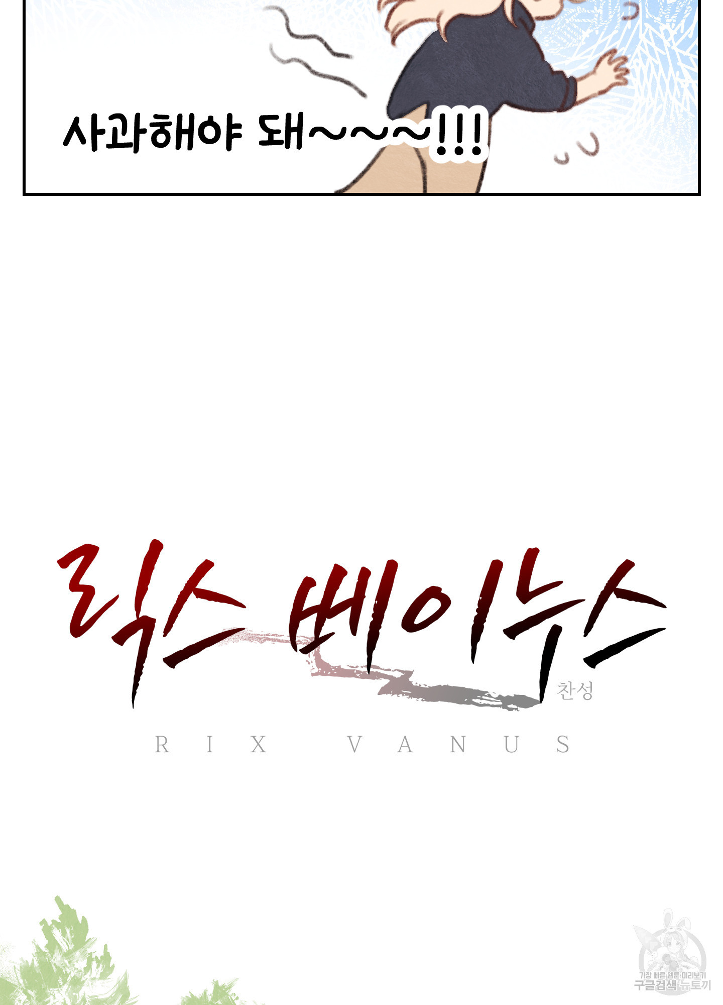 릭스베이누스 189화 7