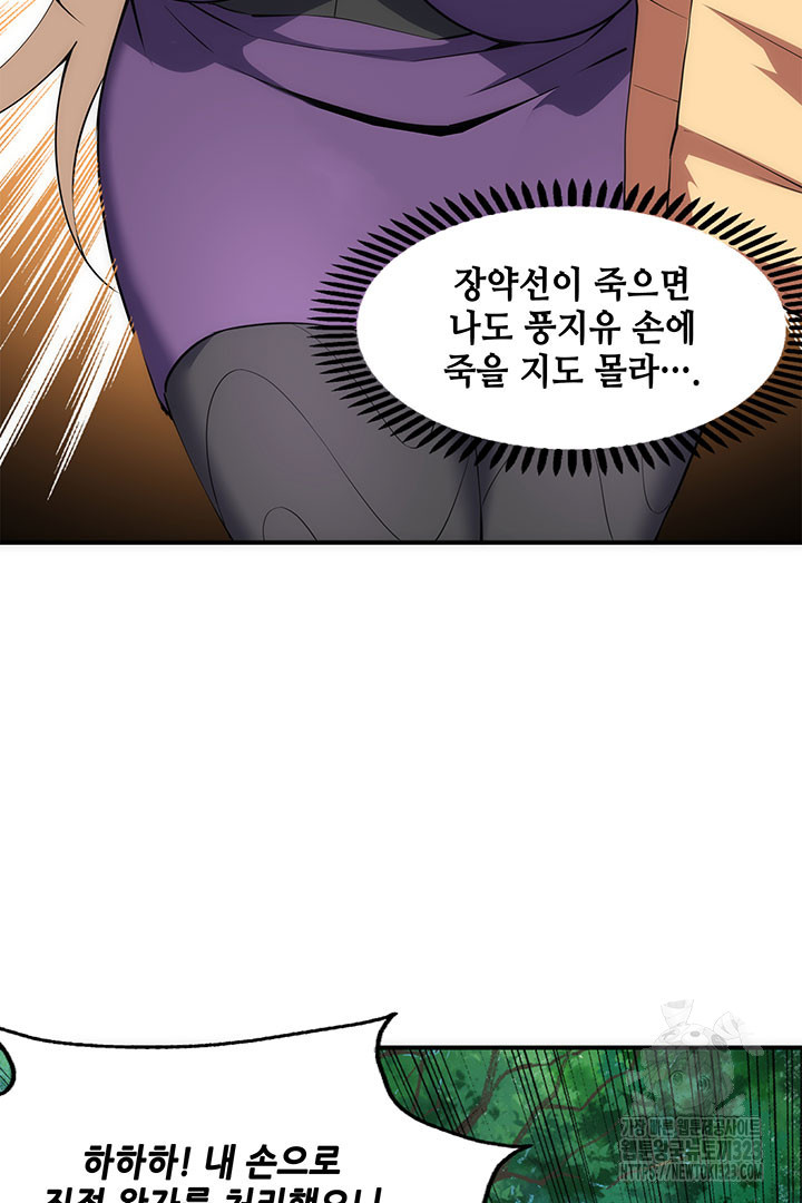 8백년 전으로 회귀 48화 4