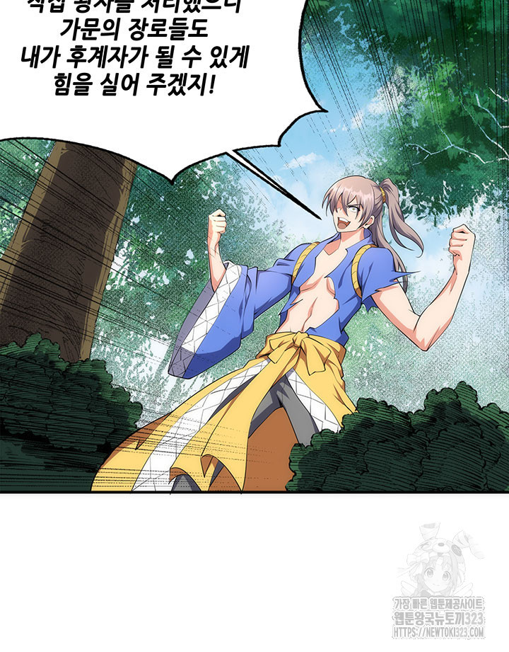 8백년 전으로 회귀 48화 5