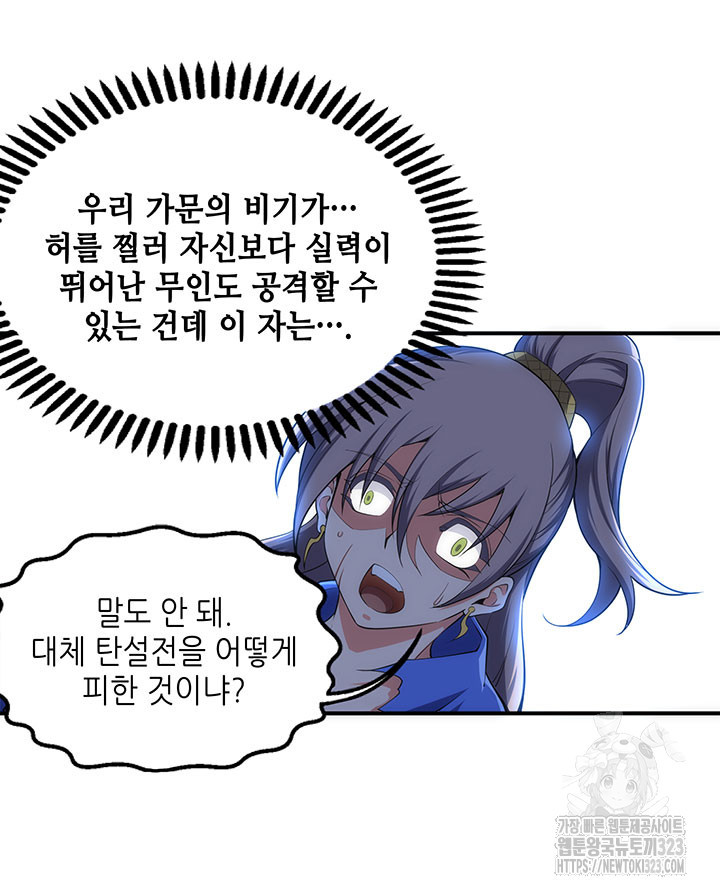8백년 전으로 회귀 48화 10
