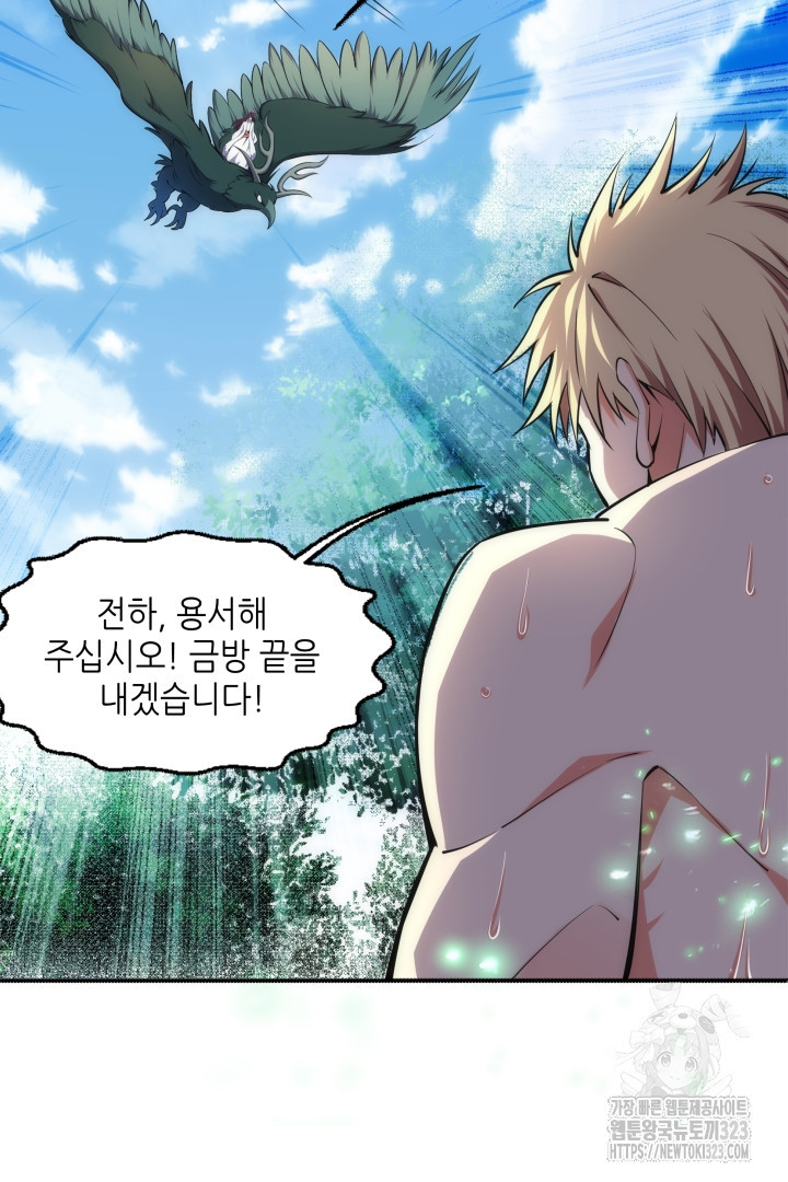 8백년 전으로 회귀 53화 2