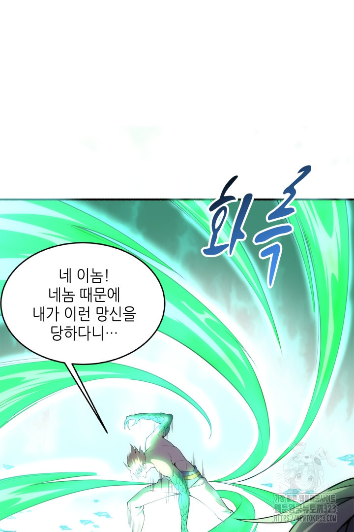 8백년 전으로 회귀 53화 3