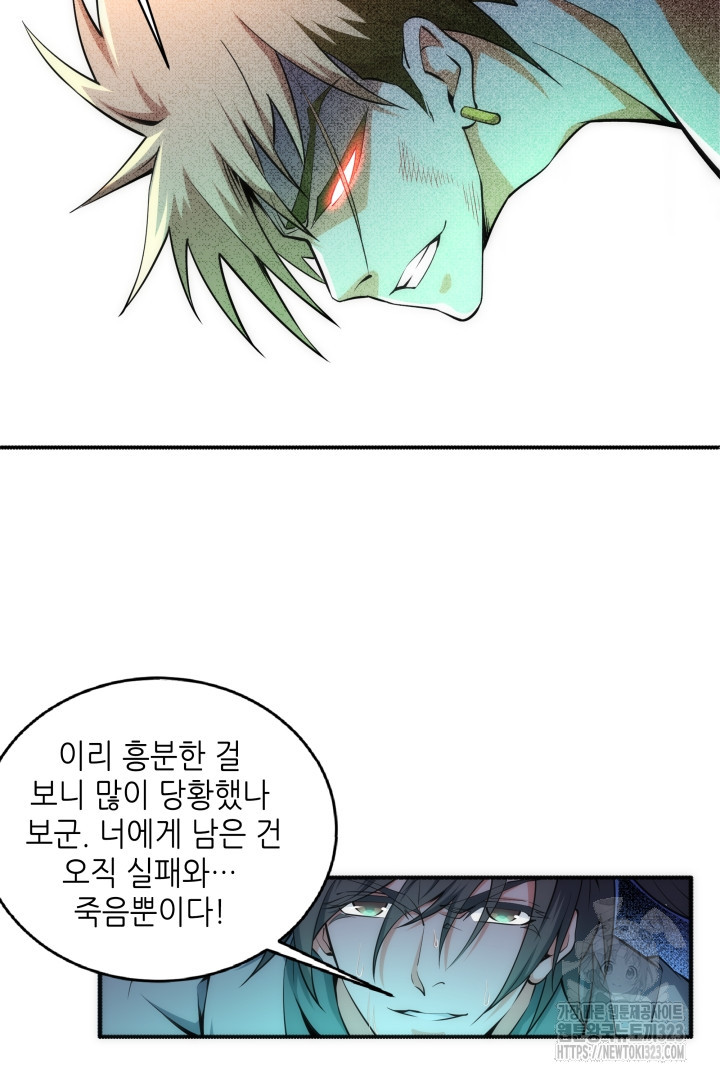 8백년 전으로 회귀 53화 5