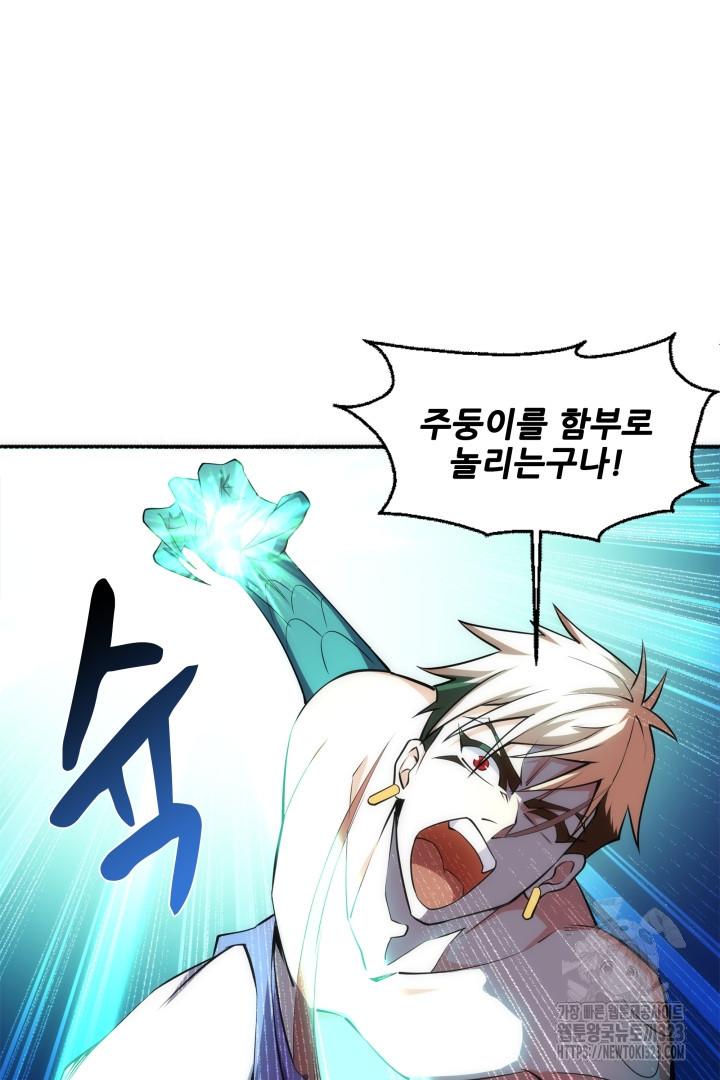 8백년 전으로 회귀 53화 6