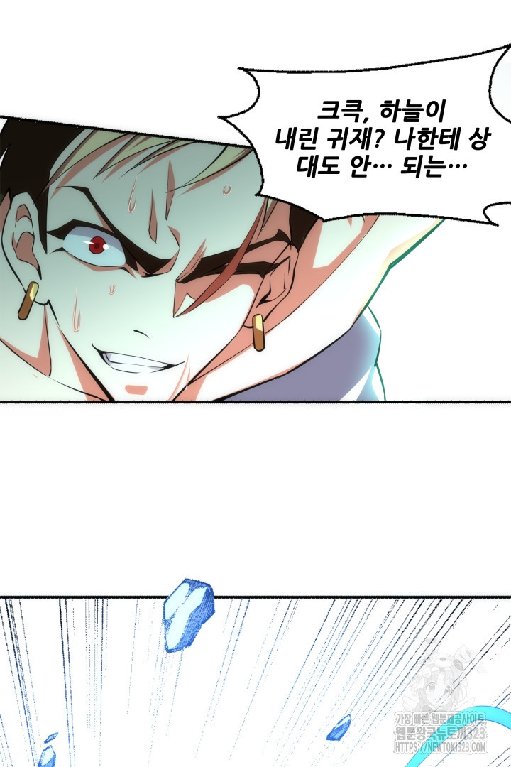 8백년 전으로 회귀 53화 9