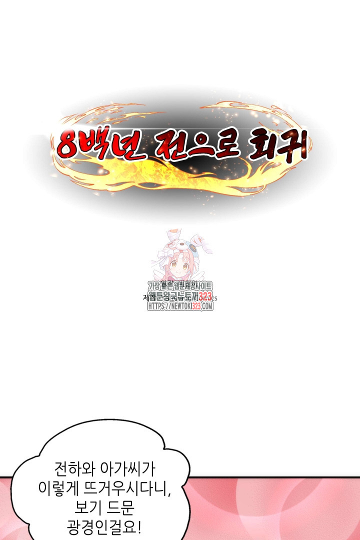 8백년 전으로 회귀 58화 1