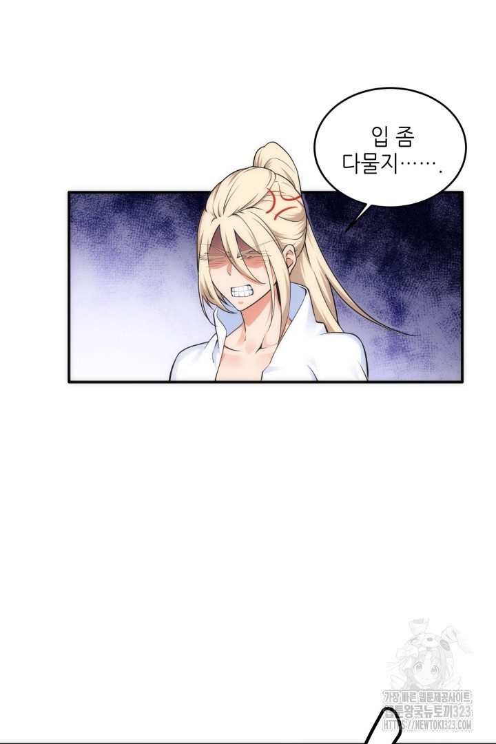 8백년 전으로 회귀 58화 3