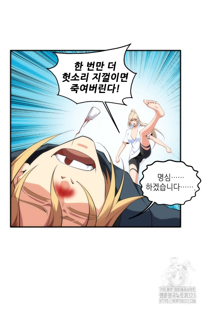8백년 전으로 회귀 58화 5