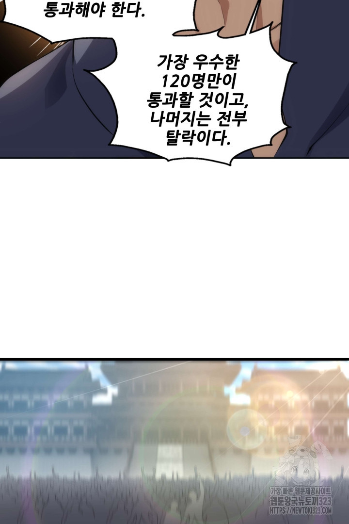 8백년 전으로 회귀 58화 8