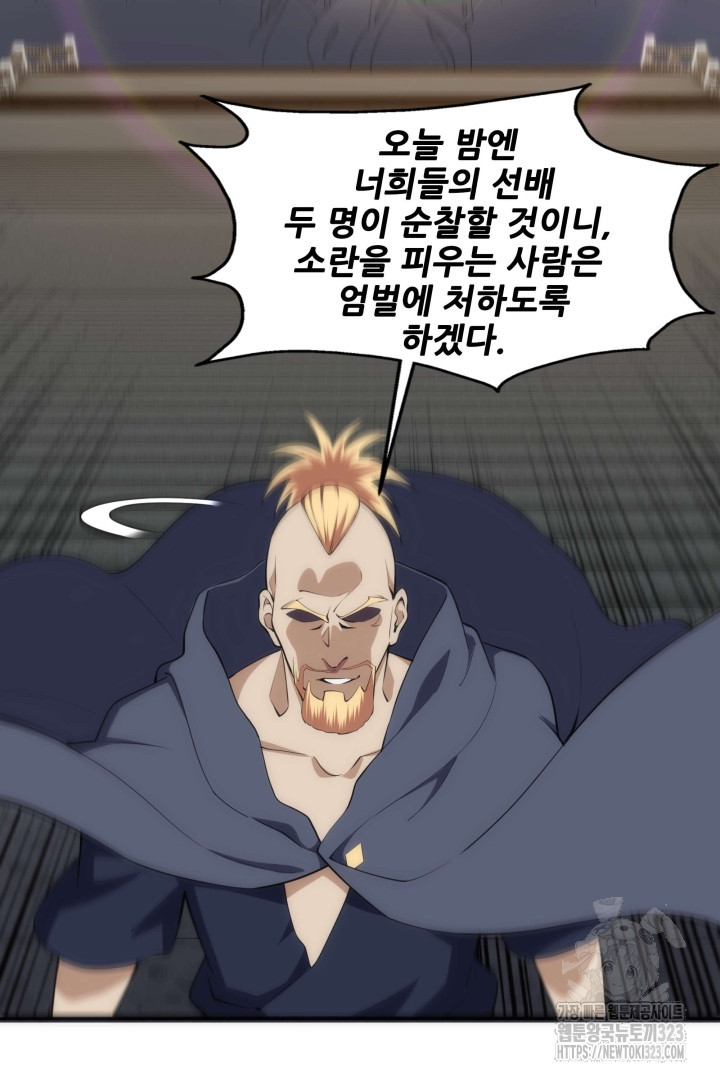 8백년 전으로 회귀 58화 9