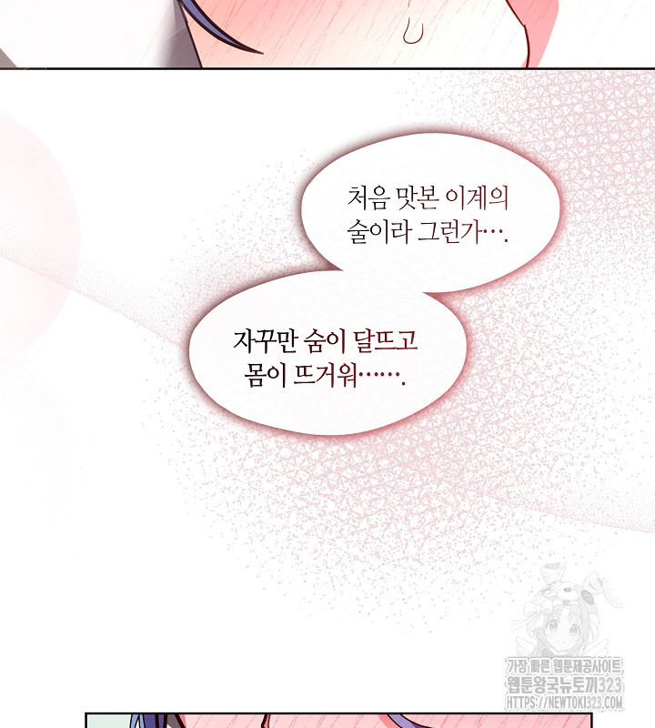 신부의 밤 외전 2화 8