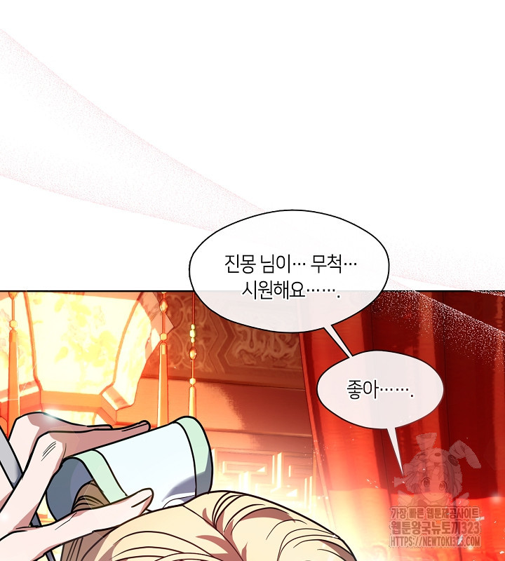 신부의 밤 외전 2화 13
