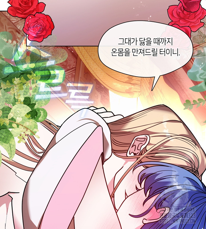 신부의 밤 외전 2화 23
