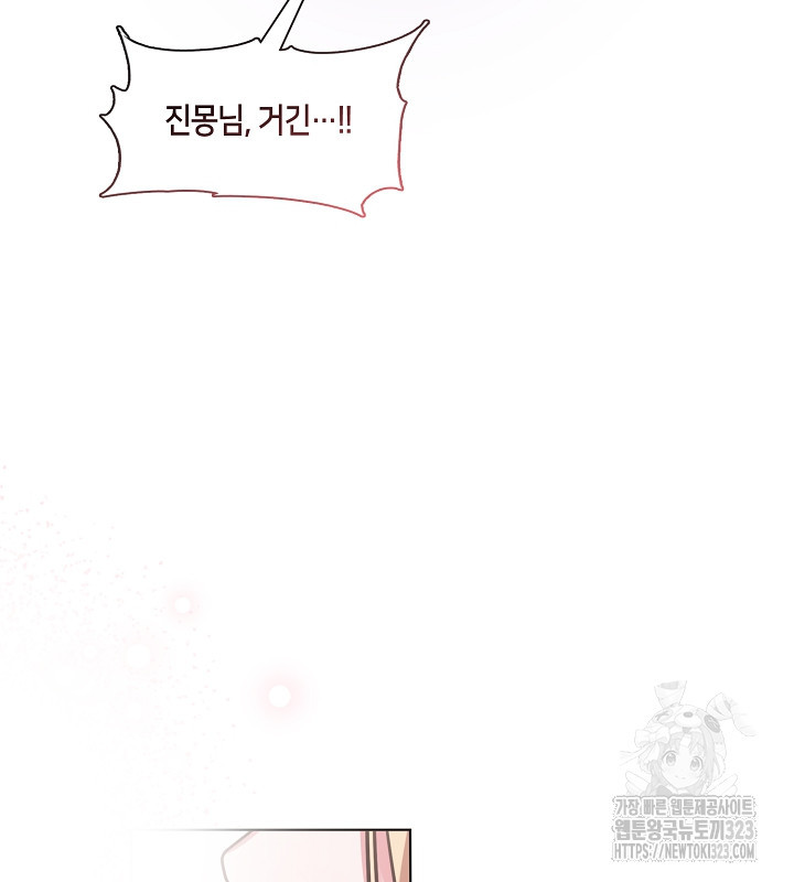 신부의 밤 외전 2화 35