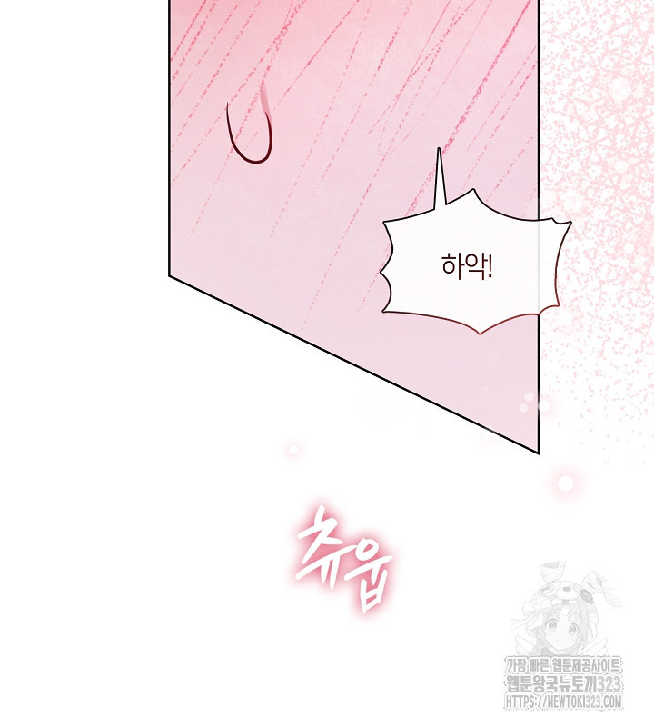신부의 밤 외전 2화 38