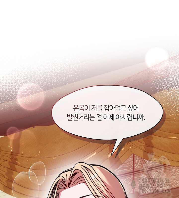신부의 밤 외전 2화 43