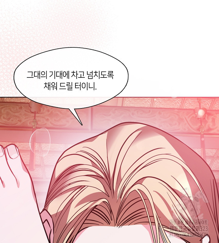 신부의 밤 외전 2화 61