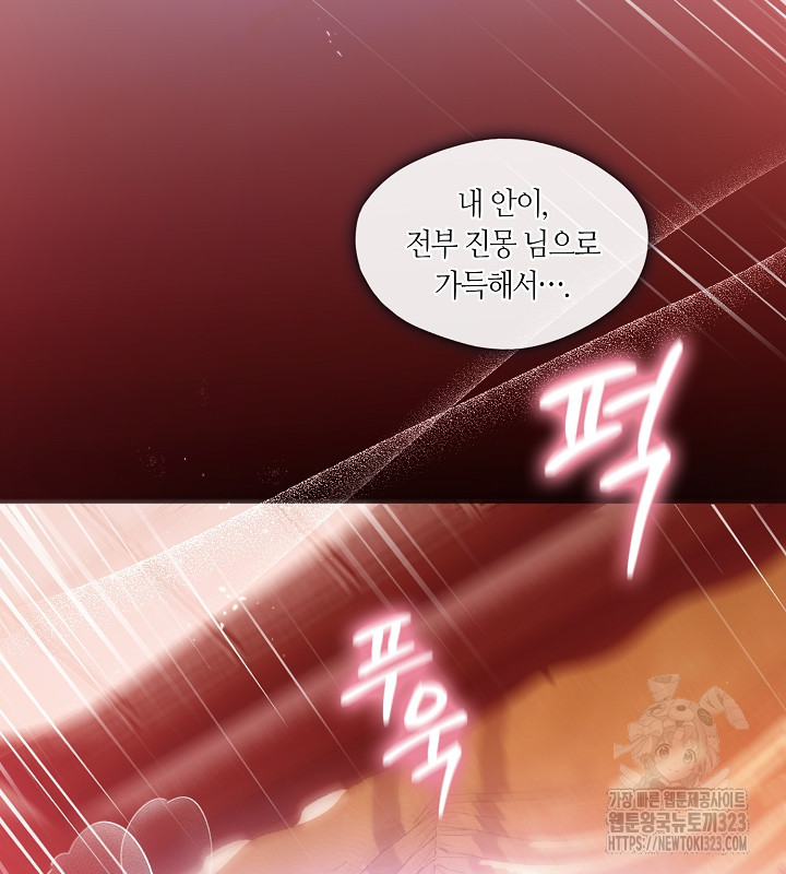 신부의 밤 외전 2화 76