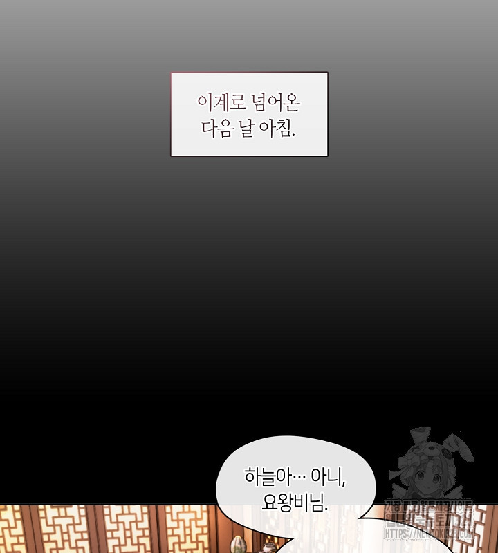 신부의 밤 외전 2화 96