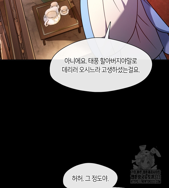 신부의 밤 외전 2화 98