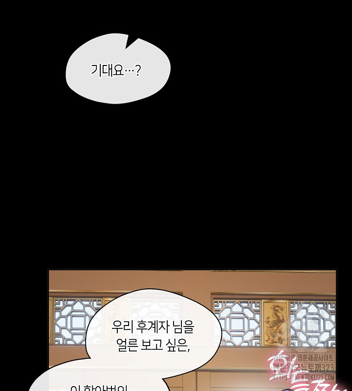신부의 밤 외전 2화 100