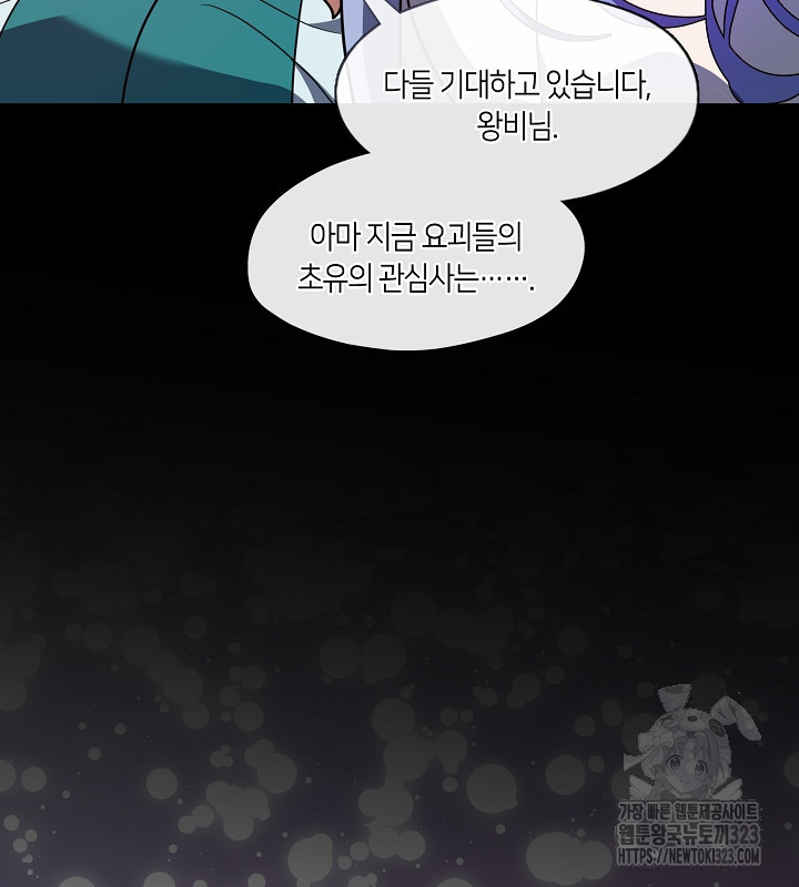 신부의 밤 외전 2화 104