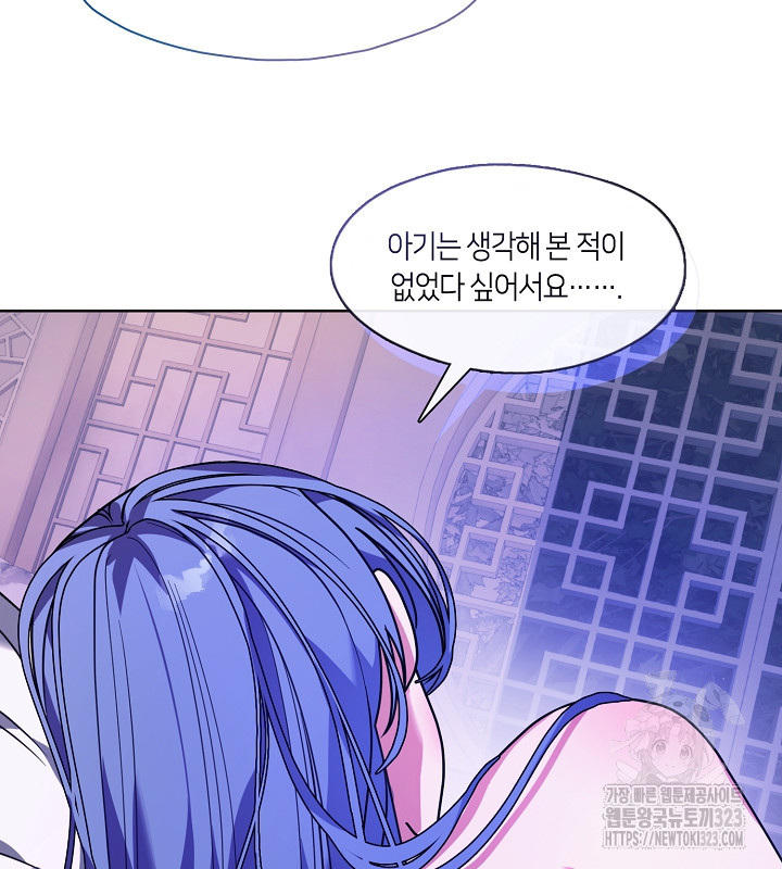 신부의 밤 외전 2화 110