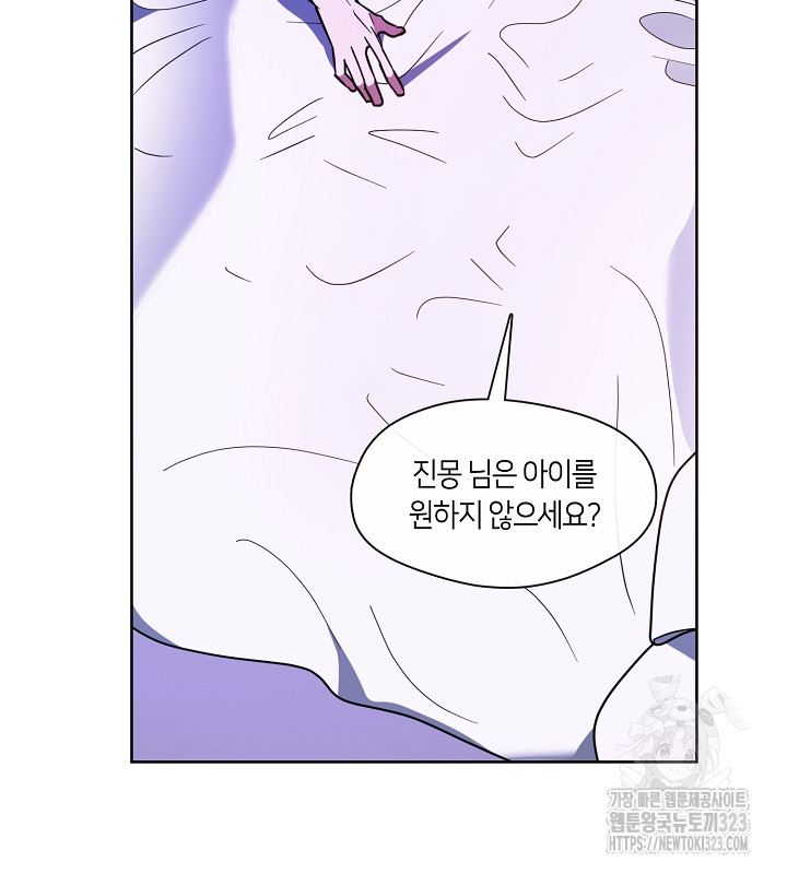 신부의 밤 외전 2화 113