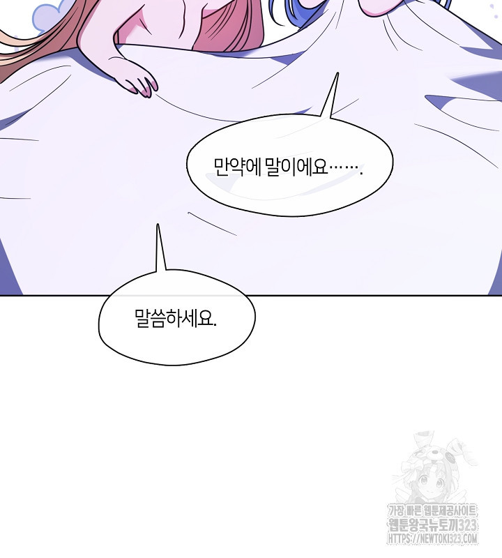 신부의 밤 외전 2화 117