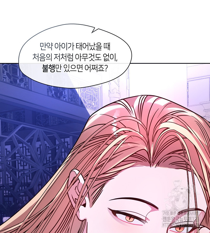 신부의 밤 외전 2화 118