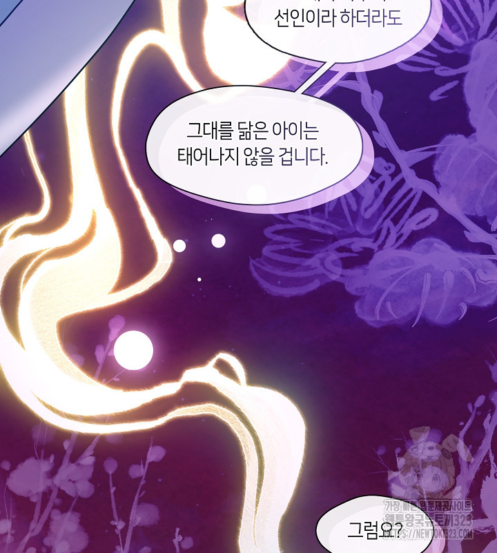 신부의 밤 외전 2화 124