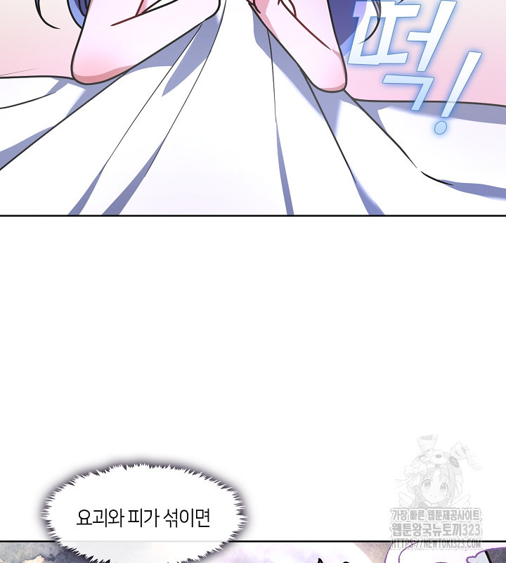 신부의 밤 외전 2화 128