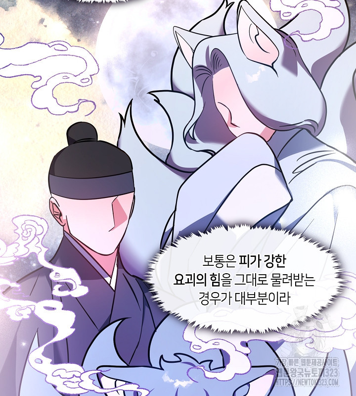 신부의 밤 외전 2화 129