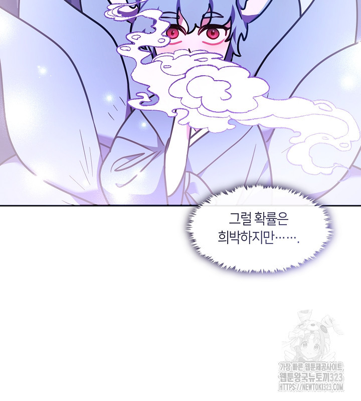 신부의 밤 외전 2화 130