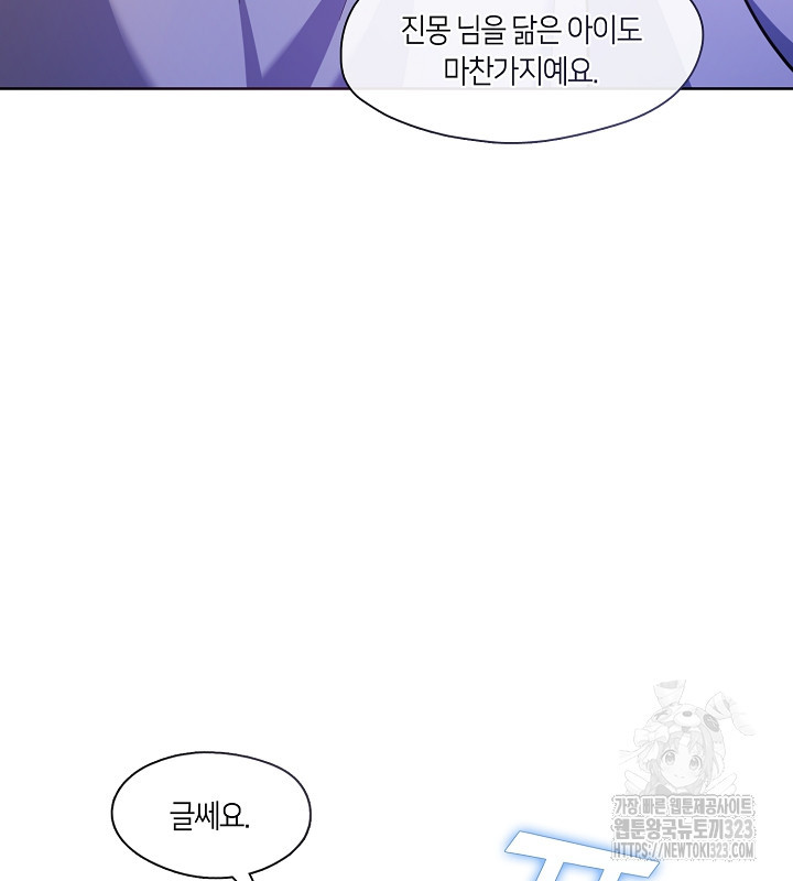 신부의 밤 외전 2화 135