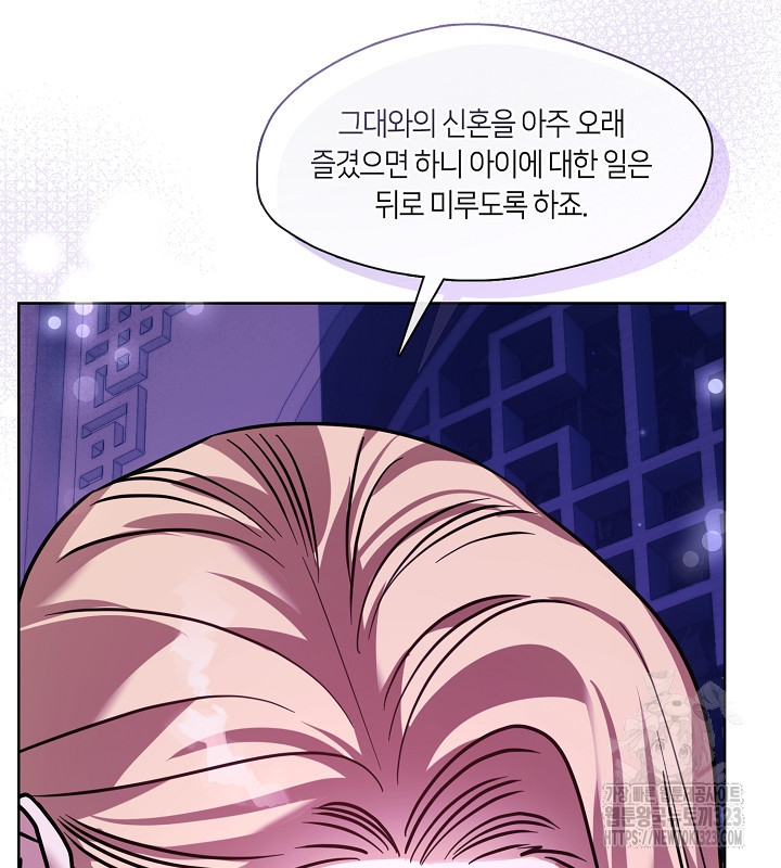 신부의 밤 외전 2화 137