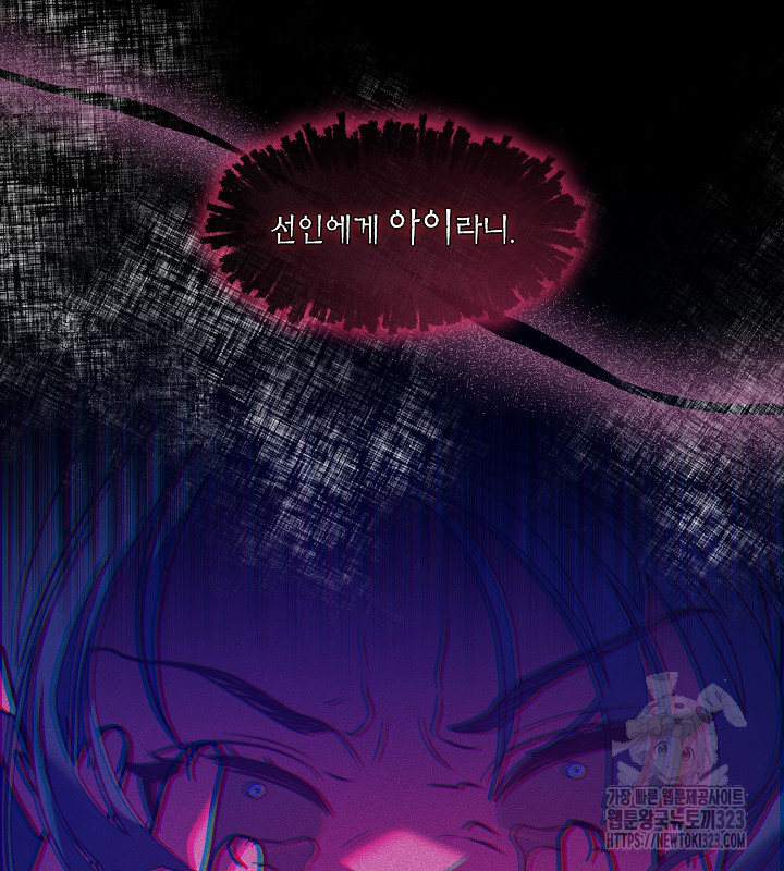 신부의 밤 외전 2화 144