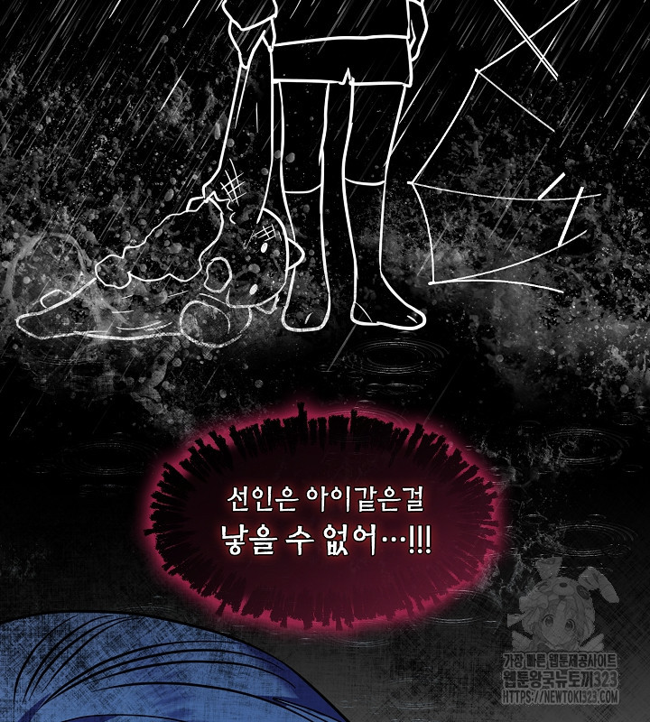 신부의 밤 외전 2화 149