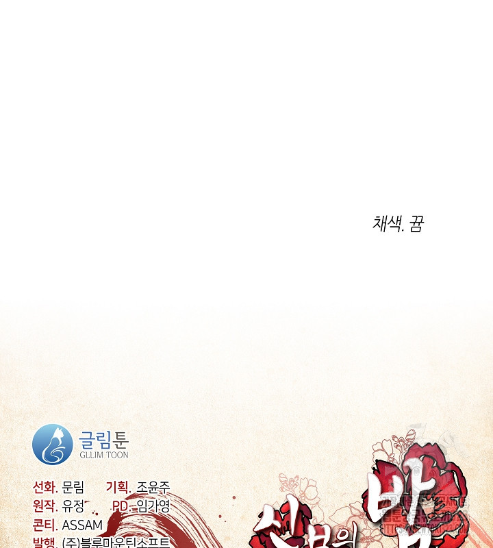 신부의 밤 외전 2화 152