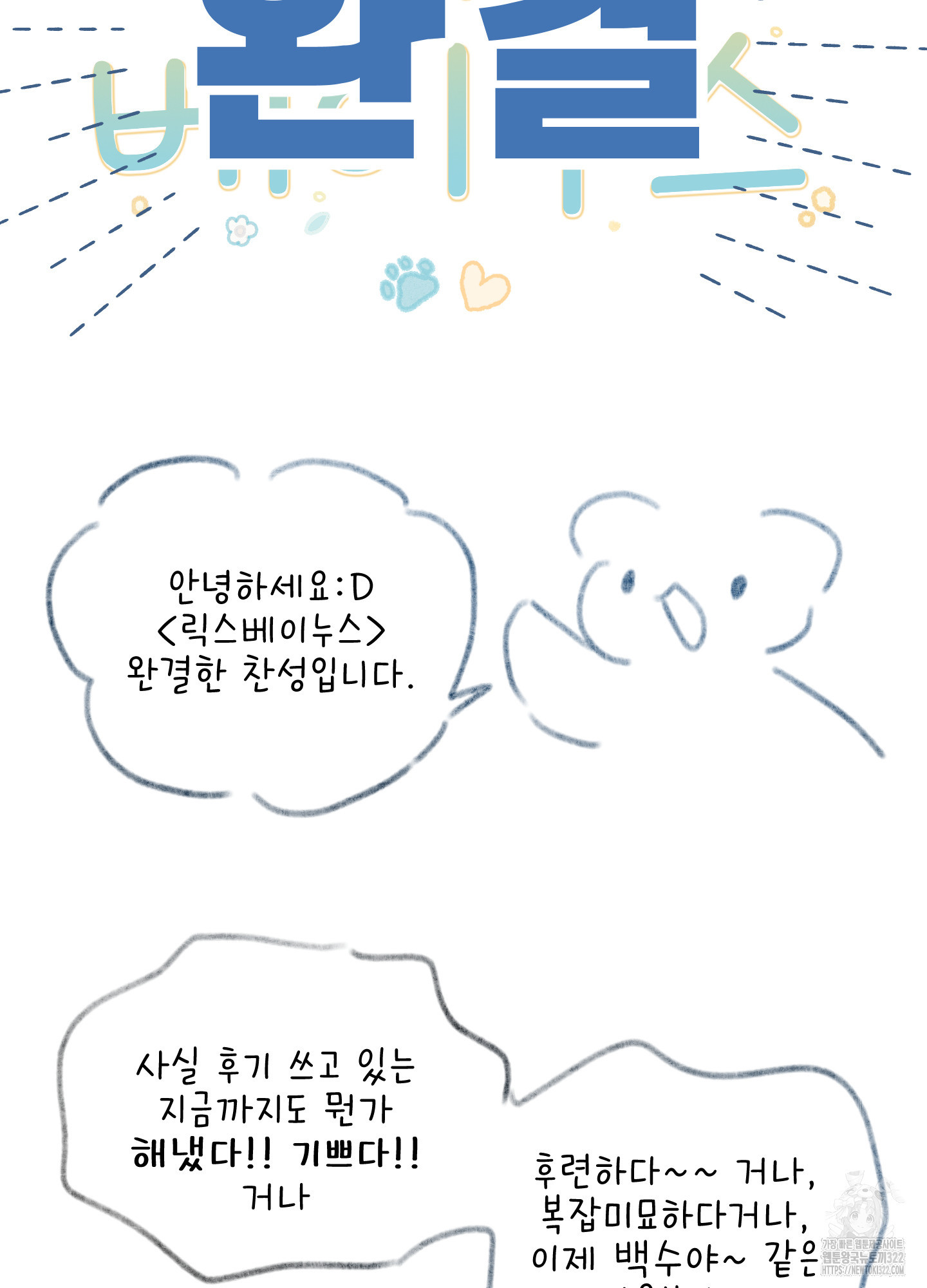 릭스베이누스 후기 2