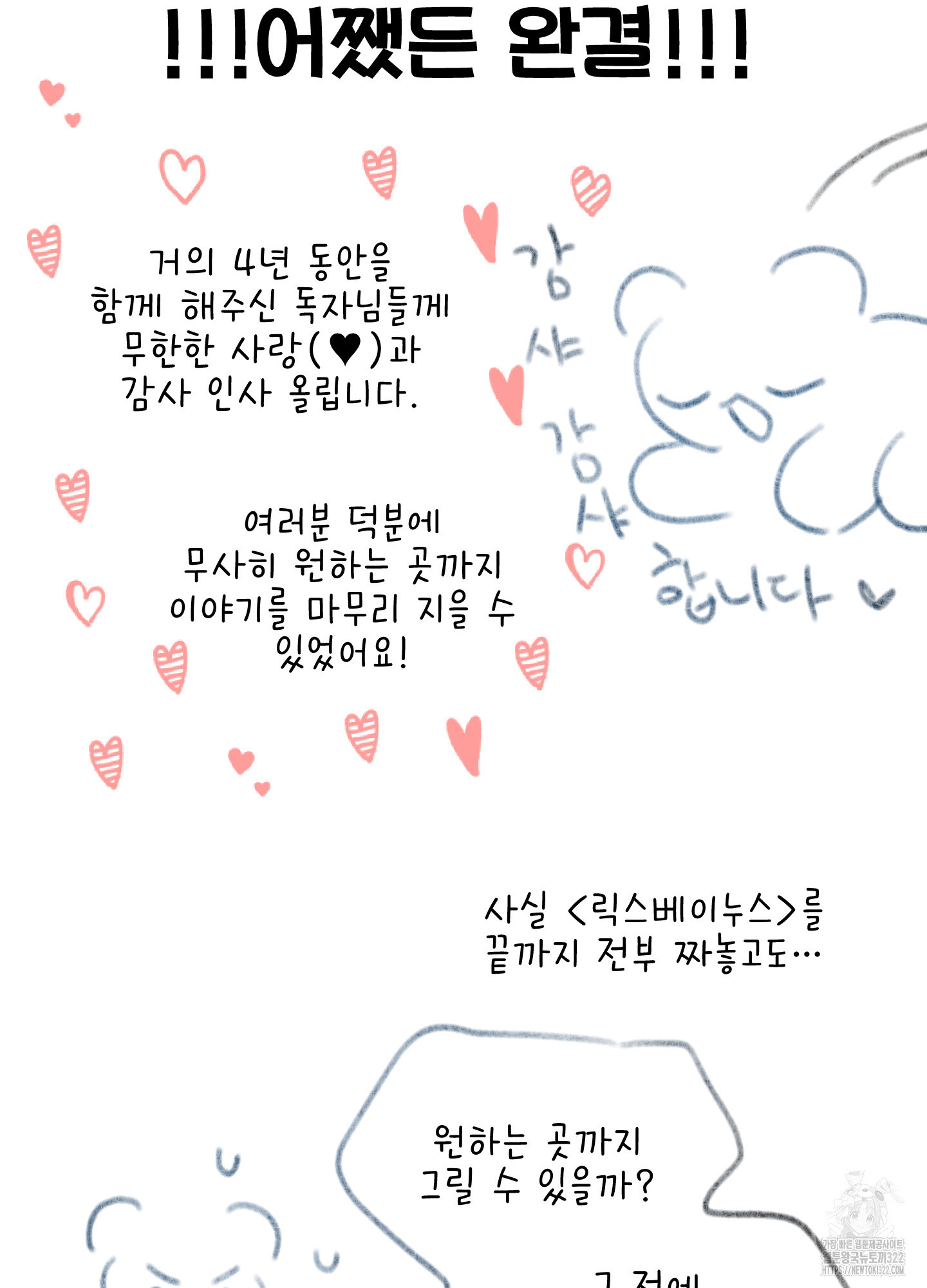 릭스베이누스 후기 4
