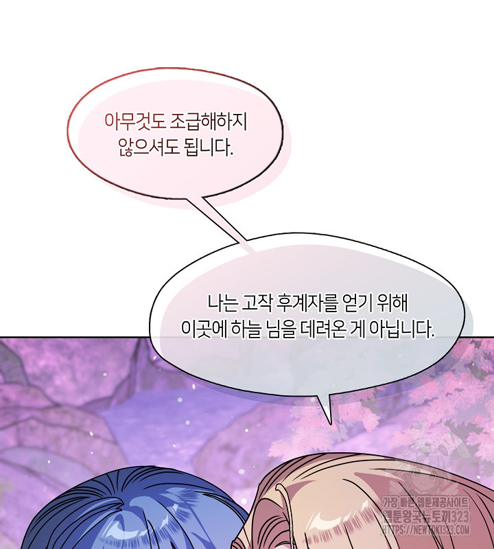 신부의 밤 외전 12화 10