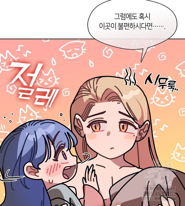 신부의 밤 외전 12화 13