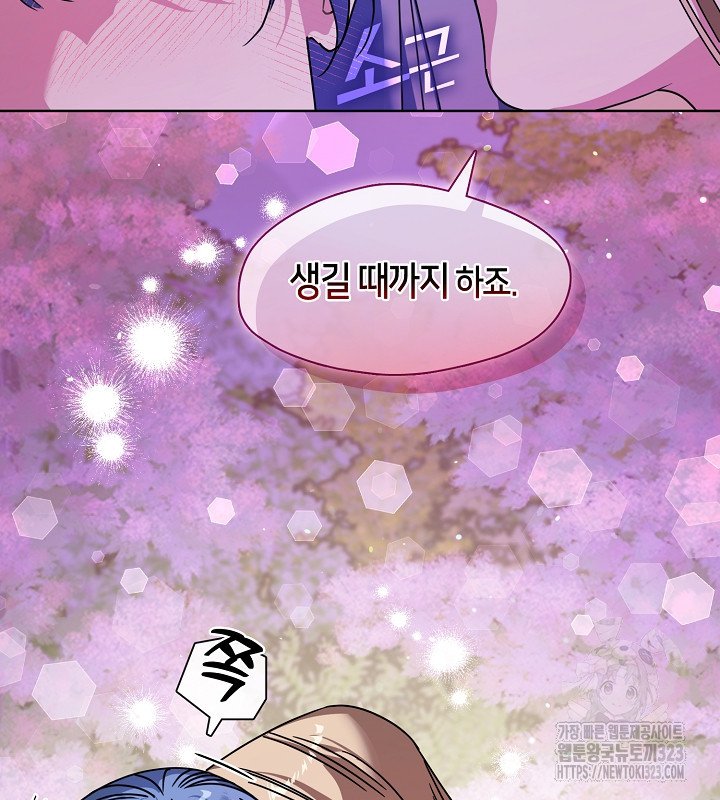 신부의 밤 외전 12화 20