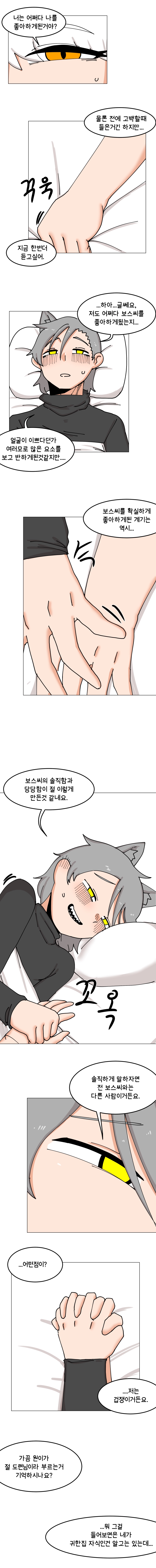 매주 야스하는 만화 36화 2